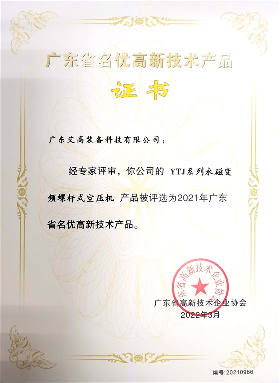 廣東省名優(yōu)高新技術產(chǎn)品-YTJ