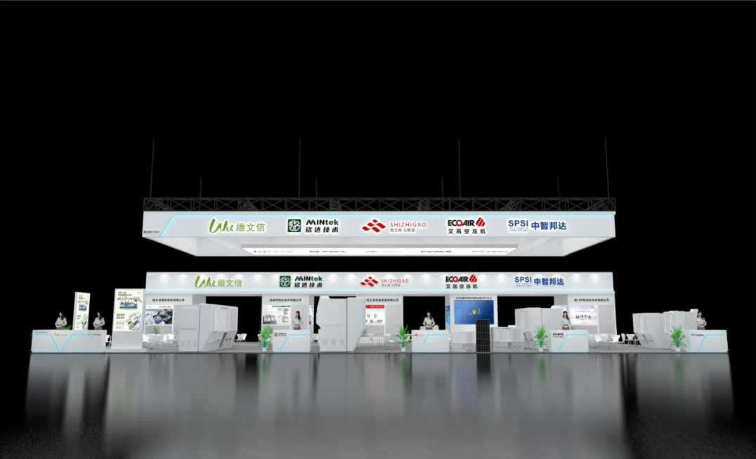 25艾高深圳展會2