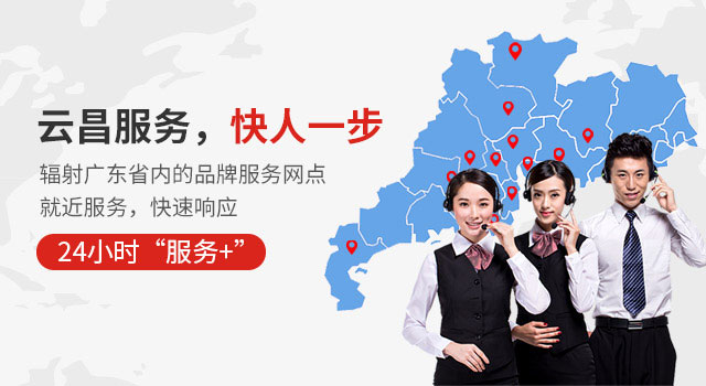 云昌服務(wù)，快人一步