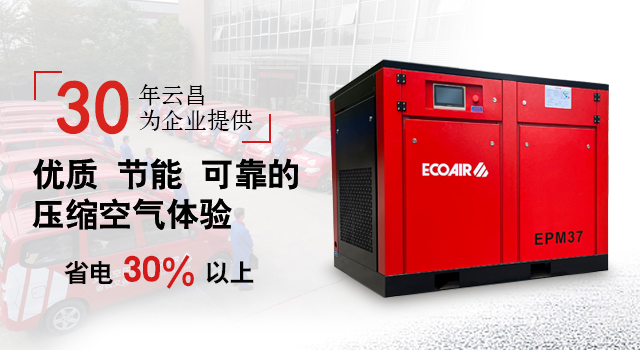 云昌——30年行業(yè)經(jīng)驗(yàn)，為企業(yè)提供節(jié)能、環(huán)保、耐用、低噪音的優(yōu)質(zhì)空壓機(jī)